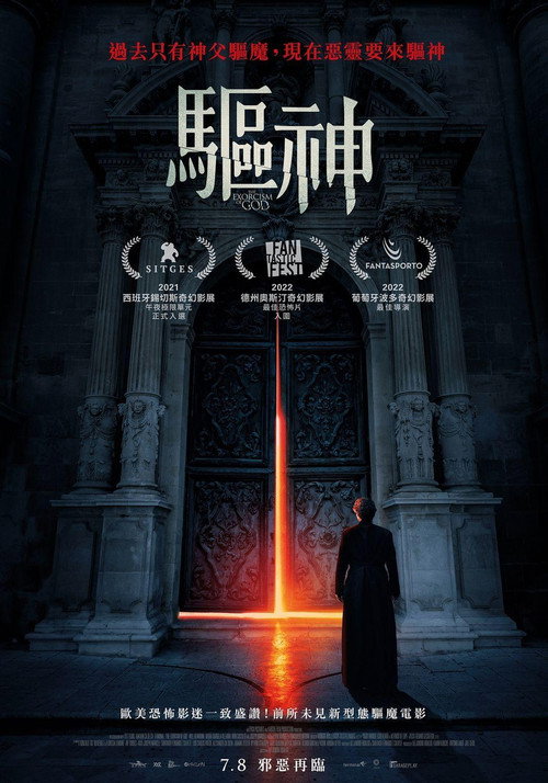 上帝的驱魔 封面