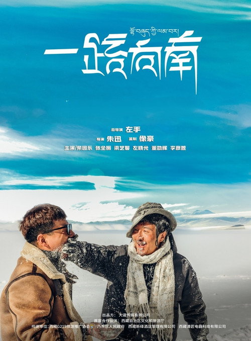 一路向南 封面