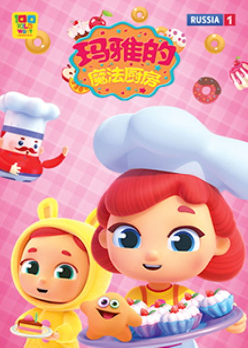 玛雅的魔法厨房 封面