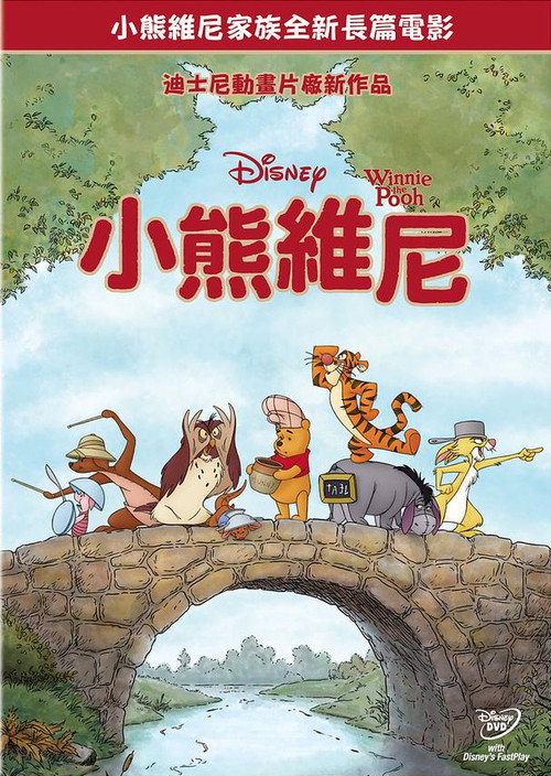 小熊维尼 封面