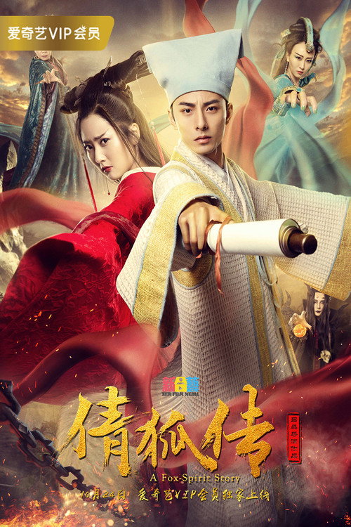 倩狐传 封面
