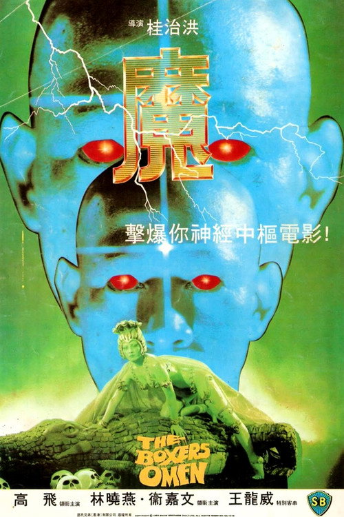 魔 封面