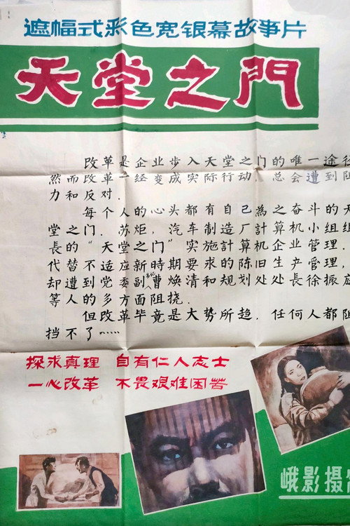 天堂之门 封面