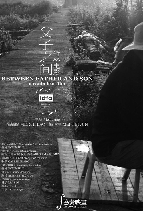 父子之间 封面
