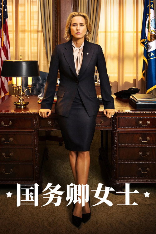 国务卿女士 封面