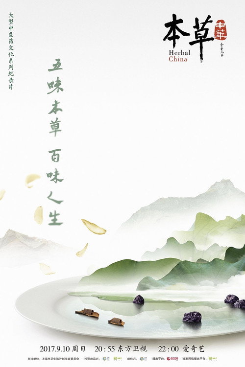 本草中华 封面