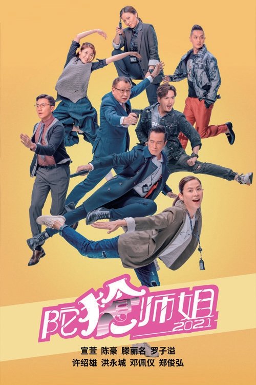陀枪师姐2021 封面