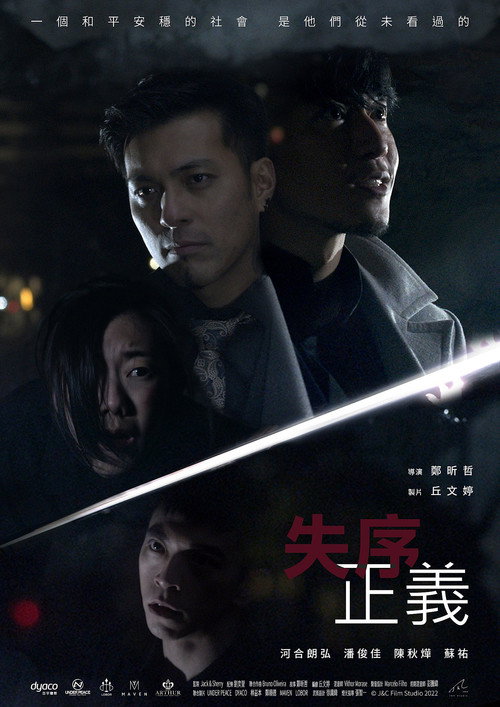 失序正義 封面