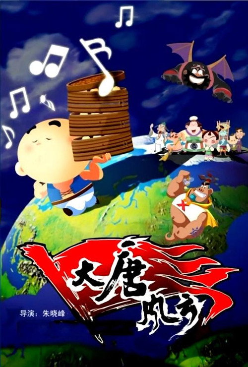 大唐风云 封面