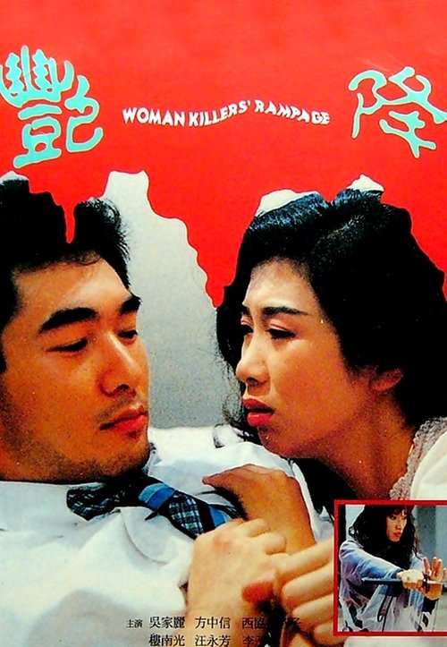 艳降 封面