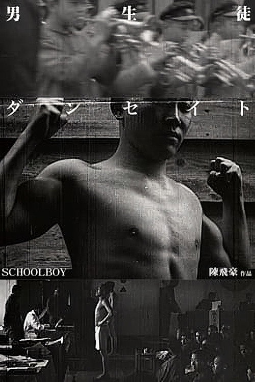 男生徒 封面