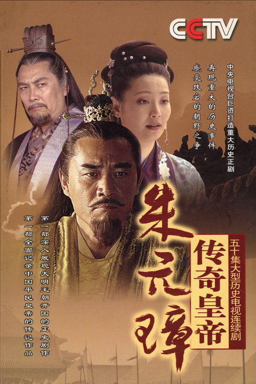 传奇皇帝朱元璋 封面