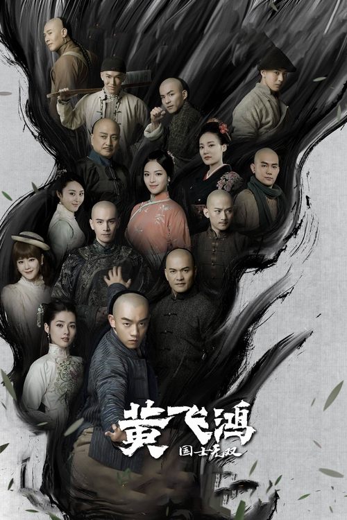 国士无双黄飞鸿 封面
