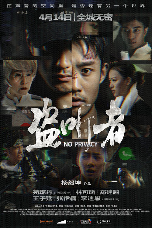 盗听者 封面