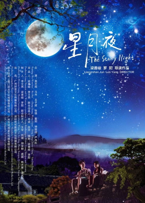 星月夜 封面