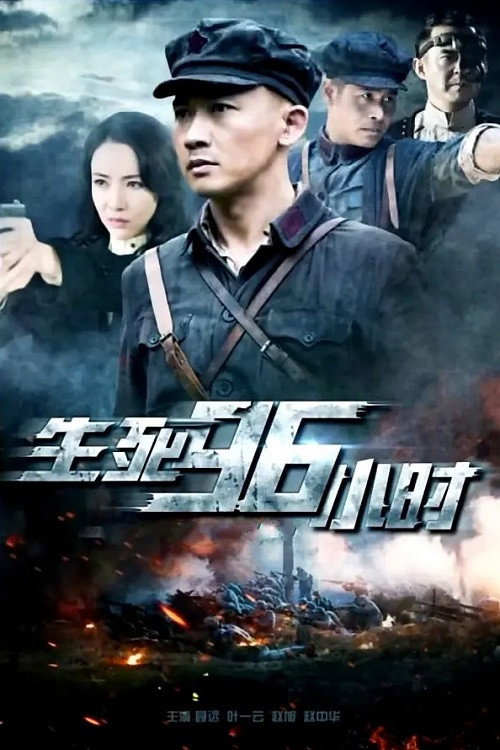 生死96小时 封面
