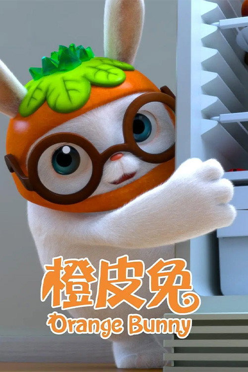 橙皮兔 封面