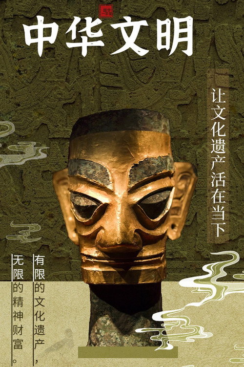 中华文明 封面