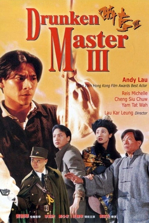 醉拳3 封面