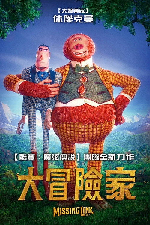 遗失的环节 封面