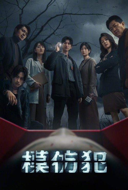 模仿犯 封面