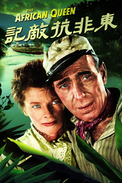 非洲女王号 封面
