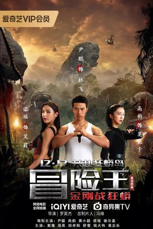 冒险王 封面