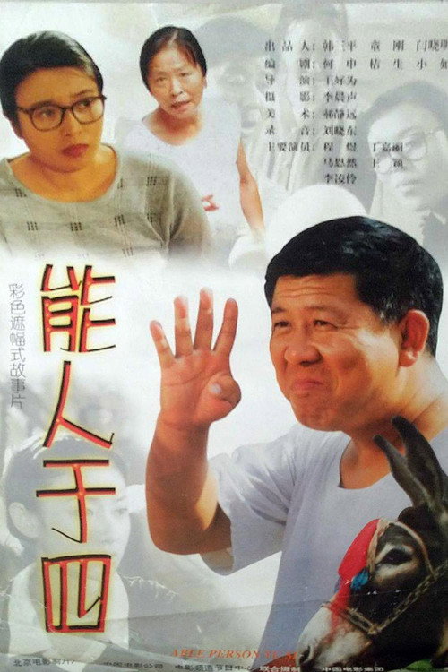 能人于四 封面