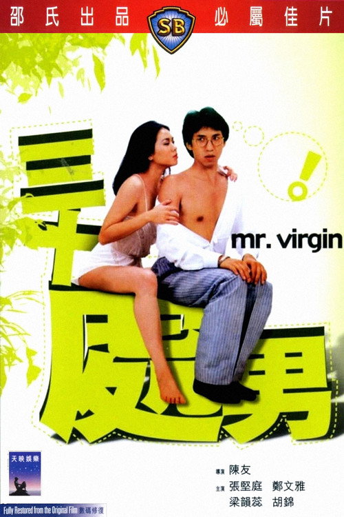 三十处男 封面