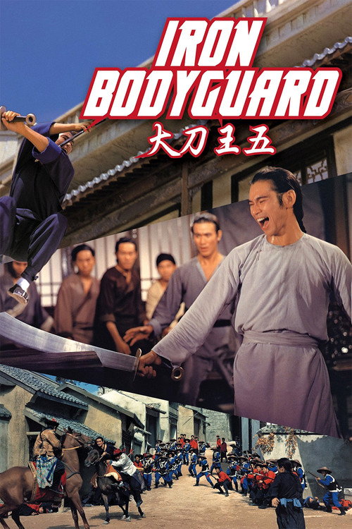 大刀王五 封面
