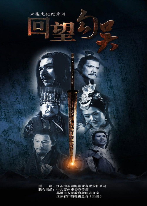 回望勾吴 封面