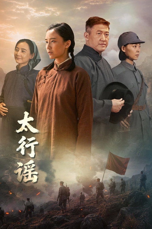 太行谣 封面