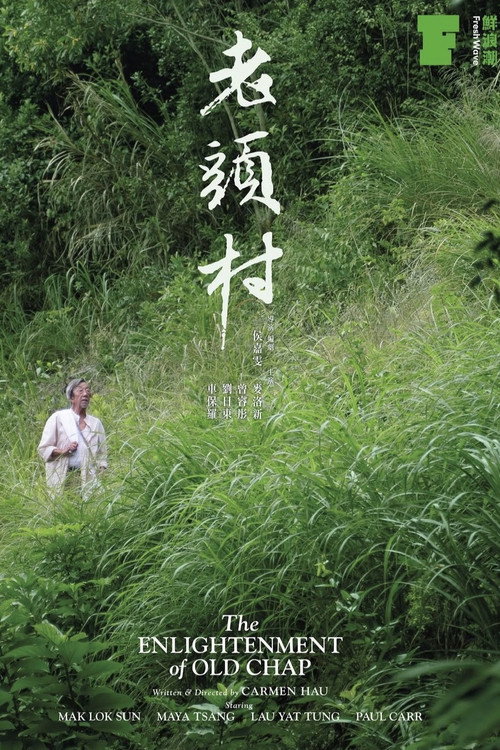 老頭村 封面