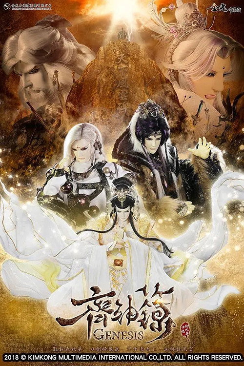 金光御九界之齐神箓 封面