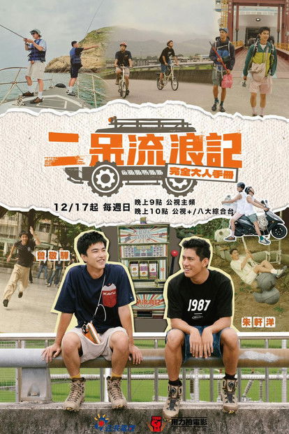 二呆流浪记之完全大人手册 封面
