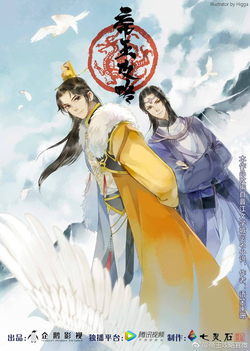 帝王攻略 封面