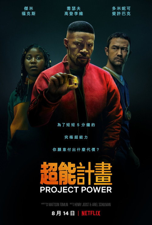 超能计划 封面