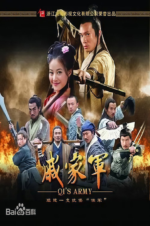 戚家军 封面