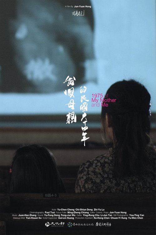 我與母親的民國64年 封面