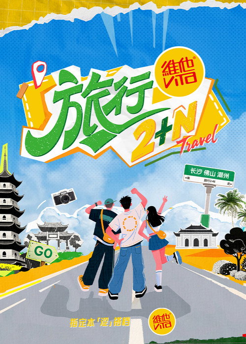 旅行2+N 封面