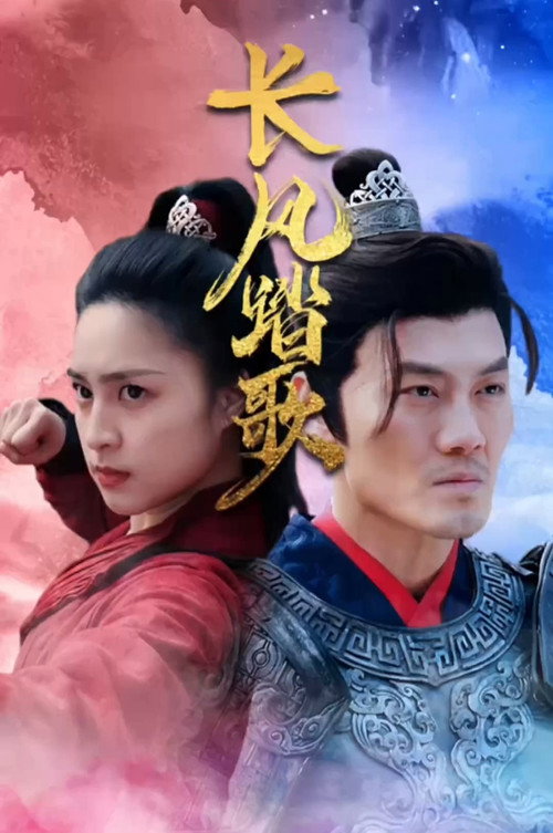 长风踏歌 封面