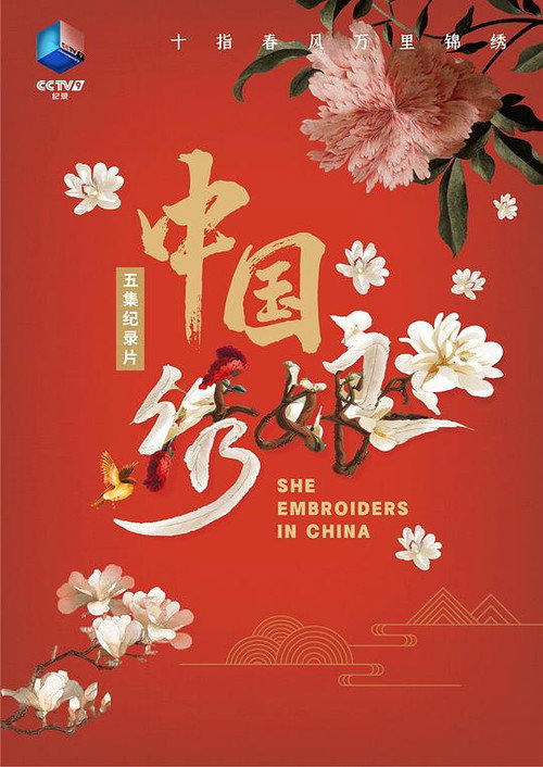 中国绣娘 封面