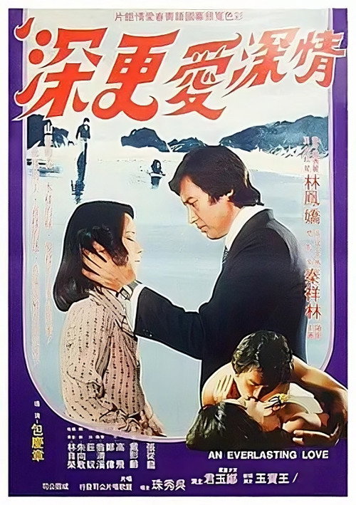 情深愛更深 封面