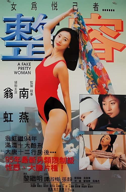 整容 封面