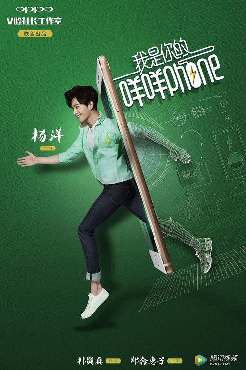 我是你的咩咩phone 封面