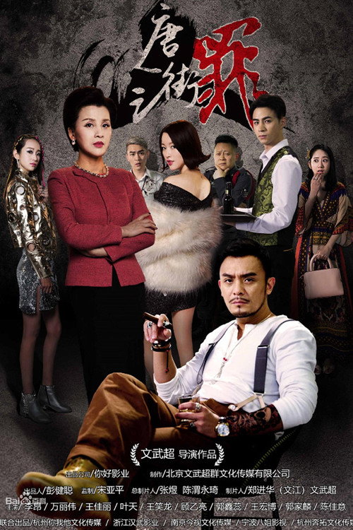 唐人街之罪 封面