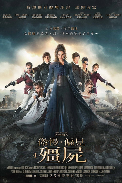 傲慢与偏见与僵尸 封面