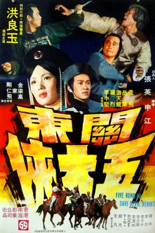 Guan dong wu ta xia 封面