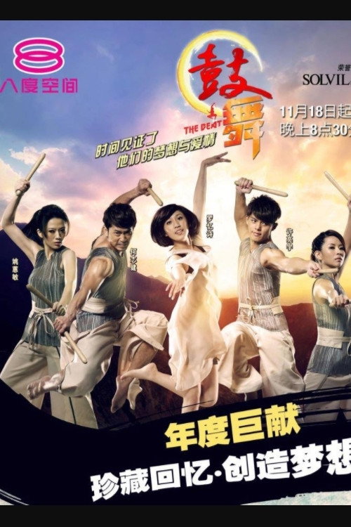 鼓舞 封面