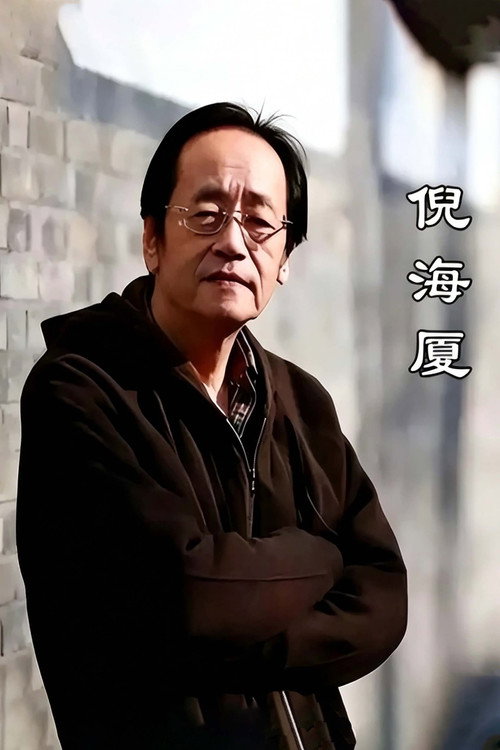倪海厦《人纪 + 天纪合集》 封面